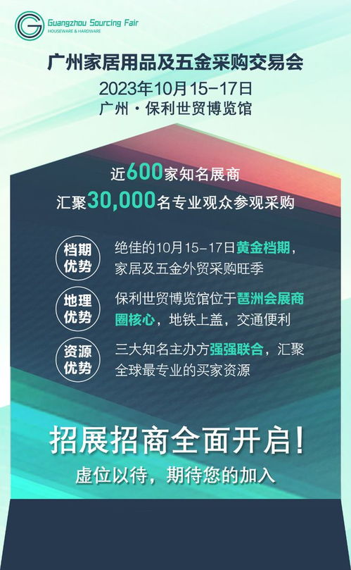 十月首秀 广州家居用品及五金采购交易会盛大启幕，租赁交易咨询与担保一站式护航