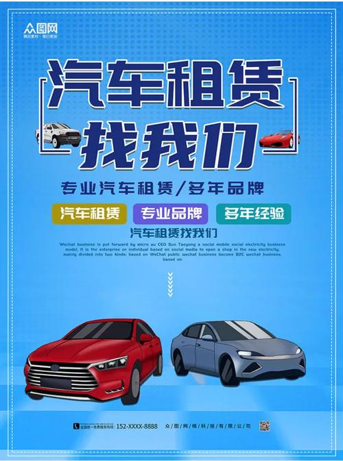 汽车租赁海报图片,汽车租赁名片模板